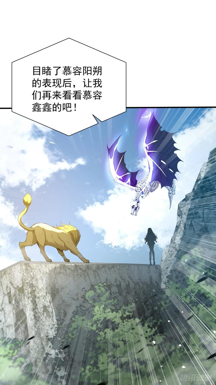 14 阴南山试炼 第33页