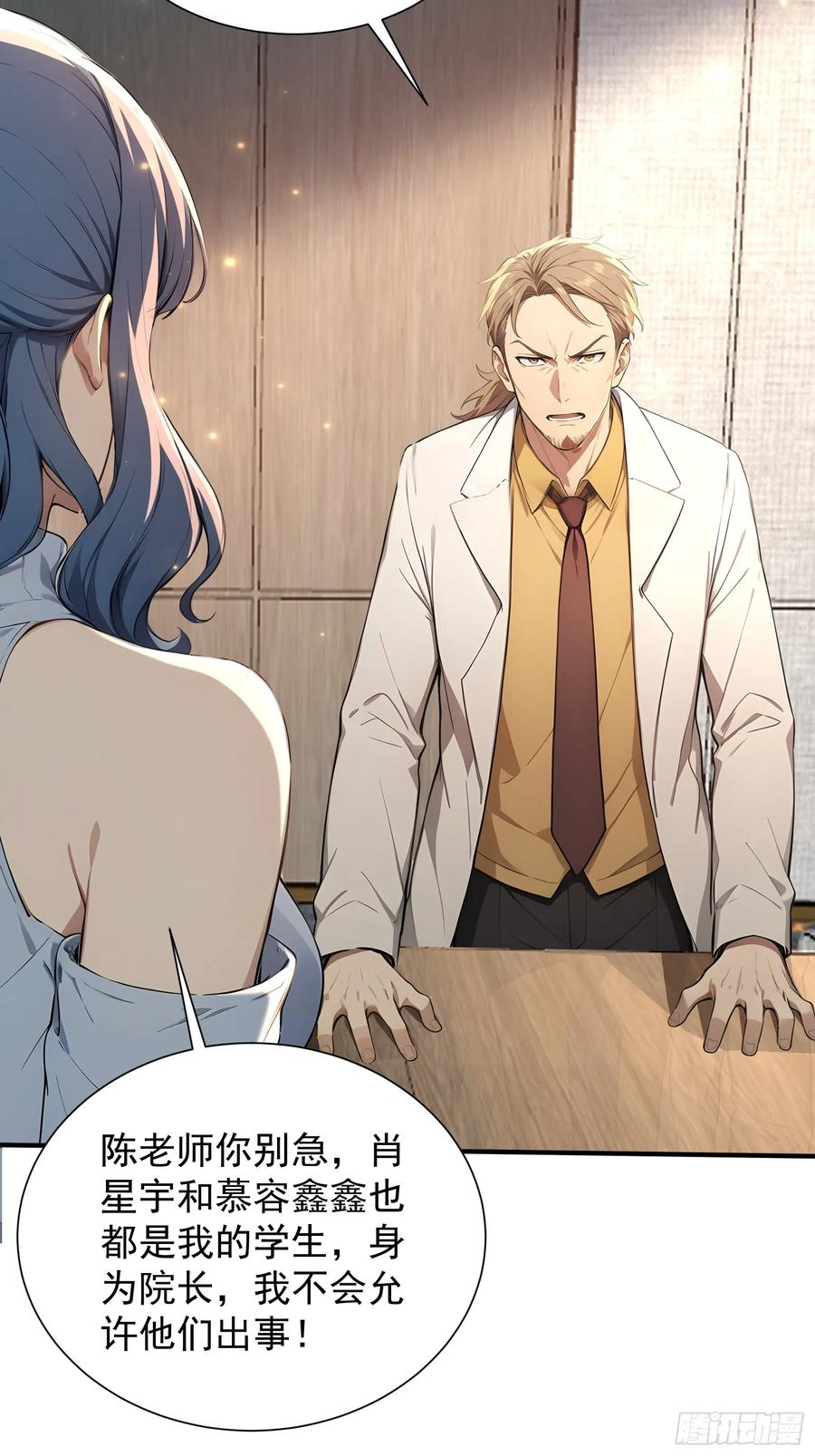 16 九尾妖狐 第3页