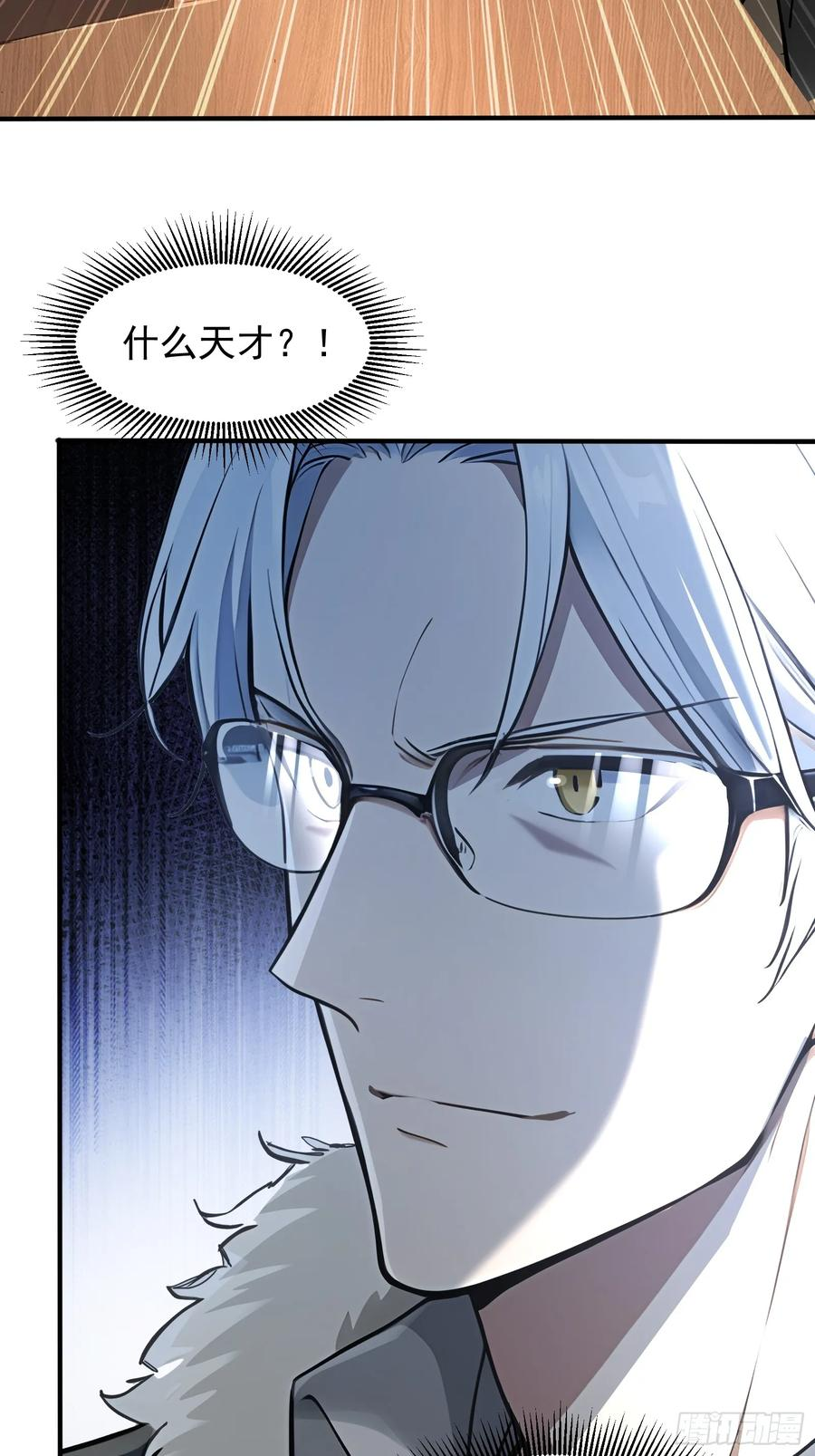 16 九尾妖狐 第5页