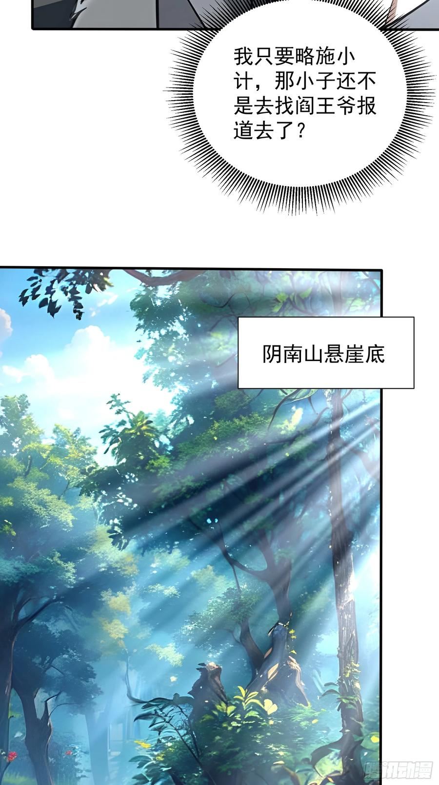 16 九尾妖狐 第6页