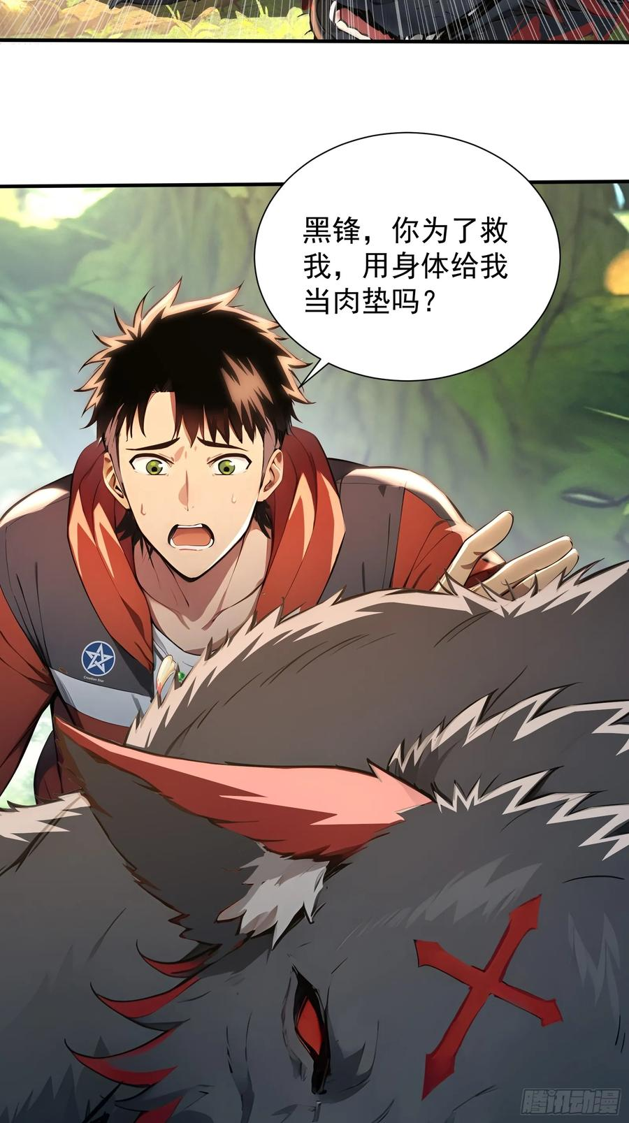 16 九尾妖狐 第11页