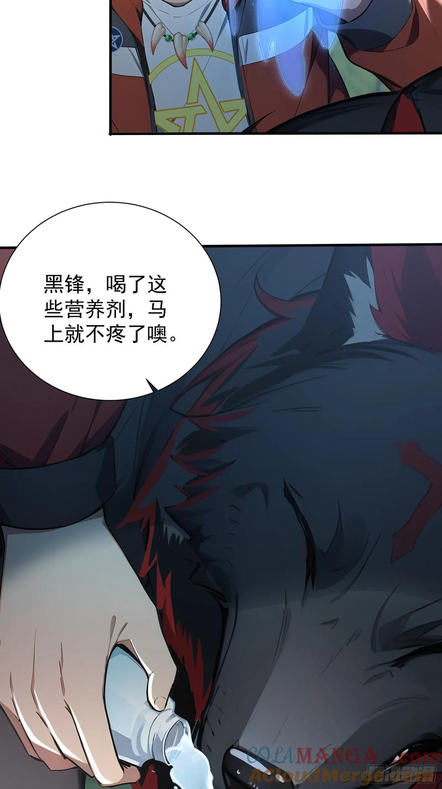 16 九尾妖狐 第13页