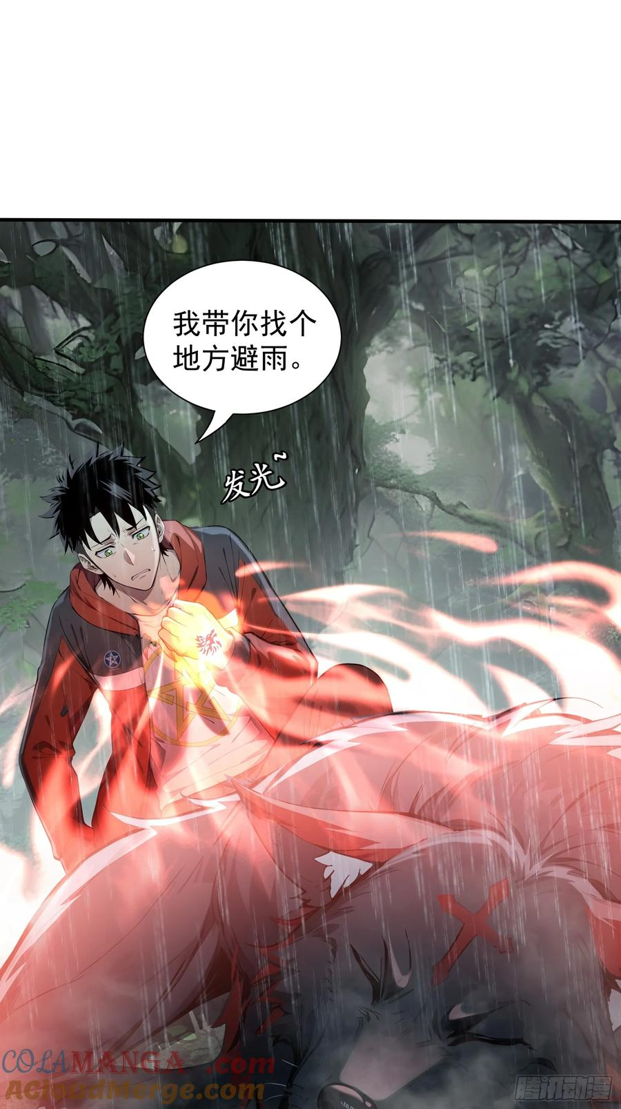 16 九尾妖狐 第16页