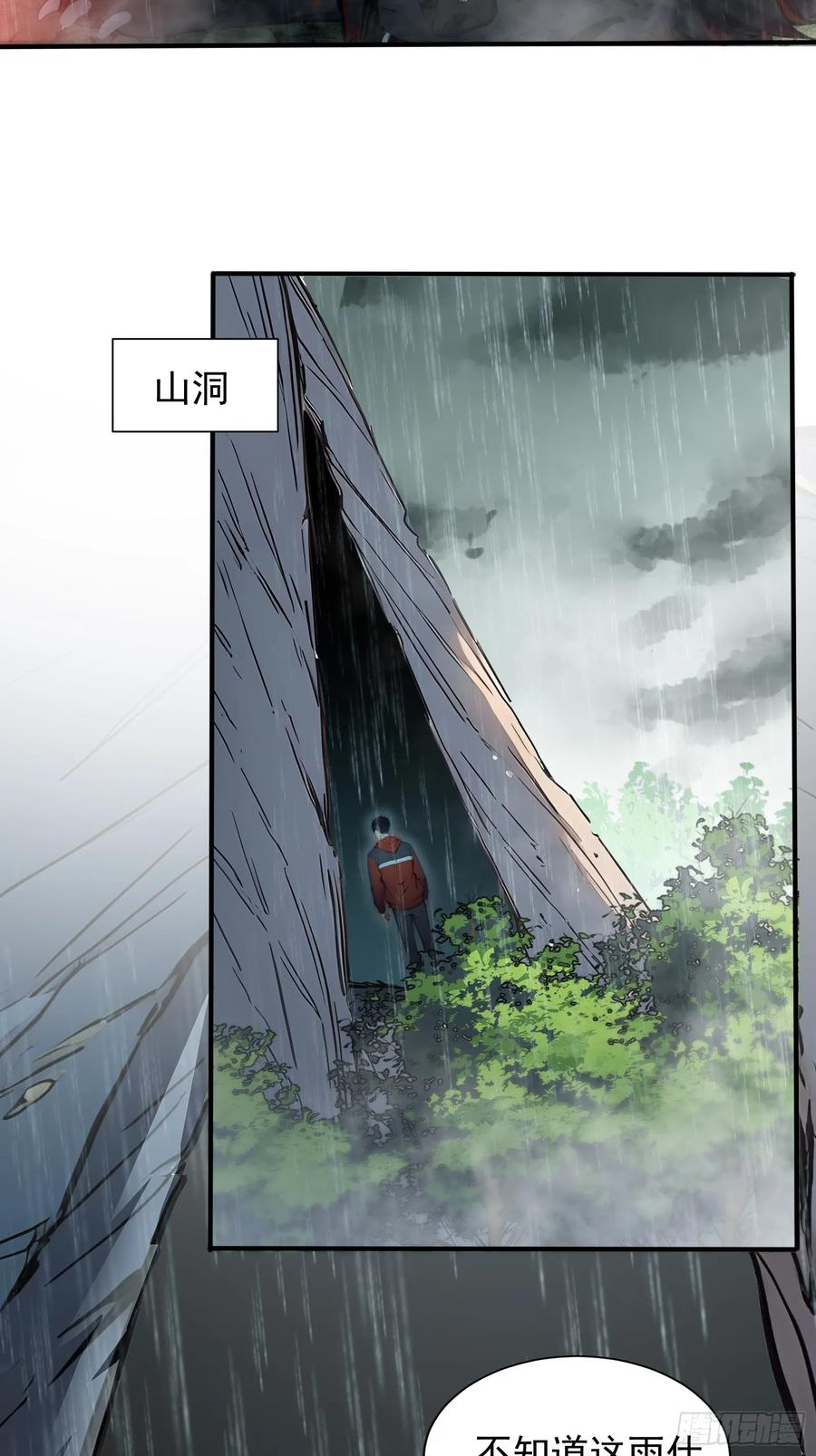 16 九尾妖狐 第17页