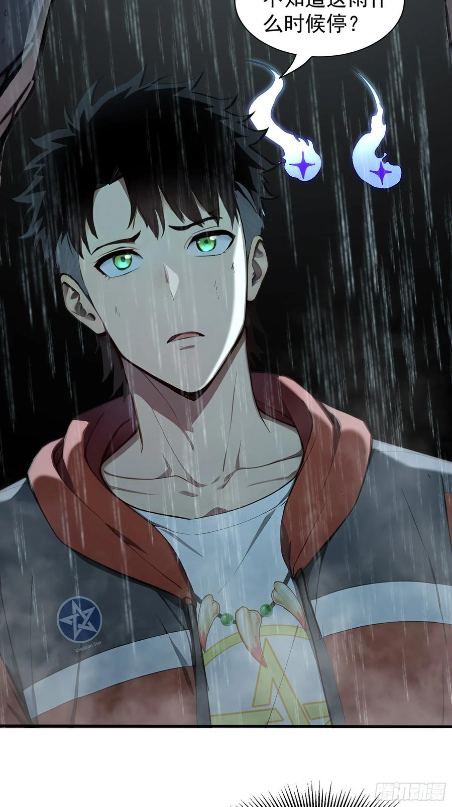16 九尾妖狐 第18页