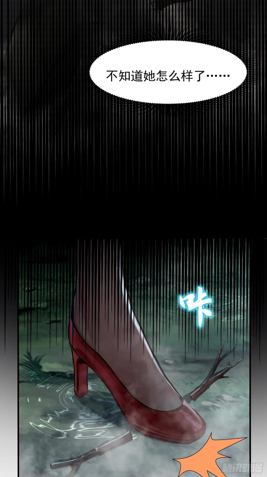 16 九尾妖狐 第21页