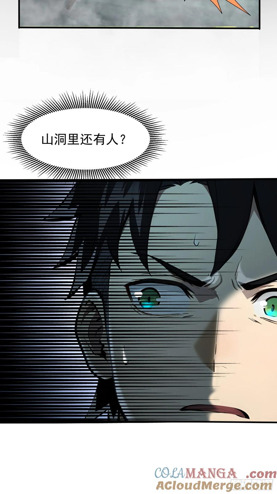 16 九尾妖狐 第22页
