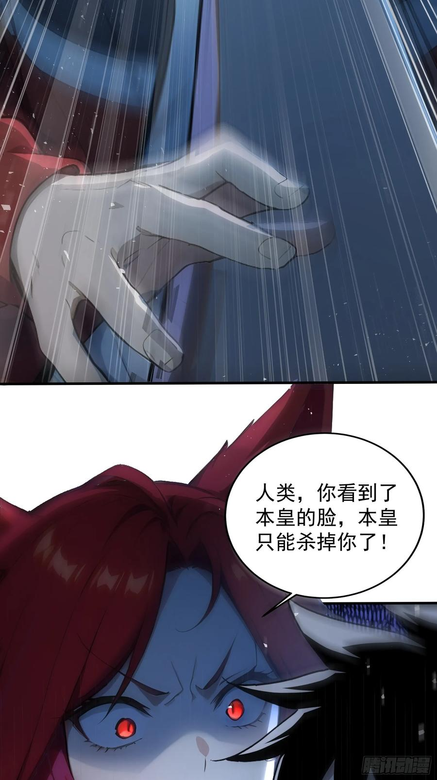 16 九尾妖狐 第24页