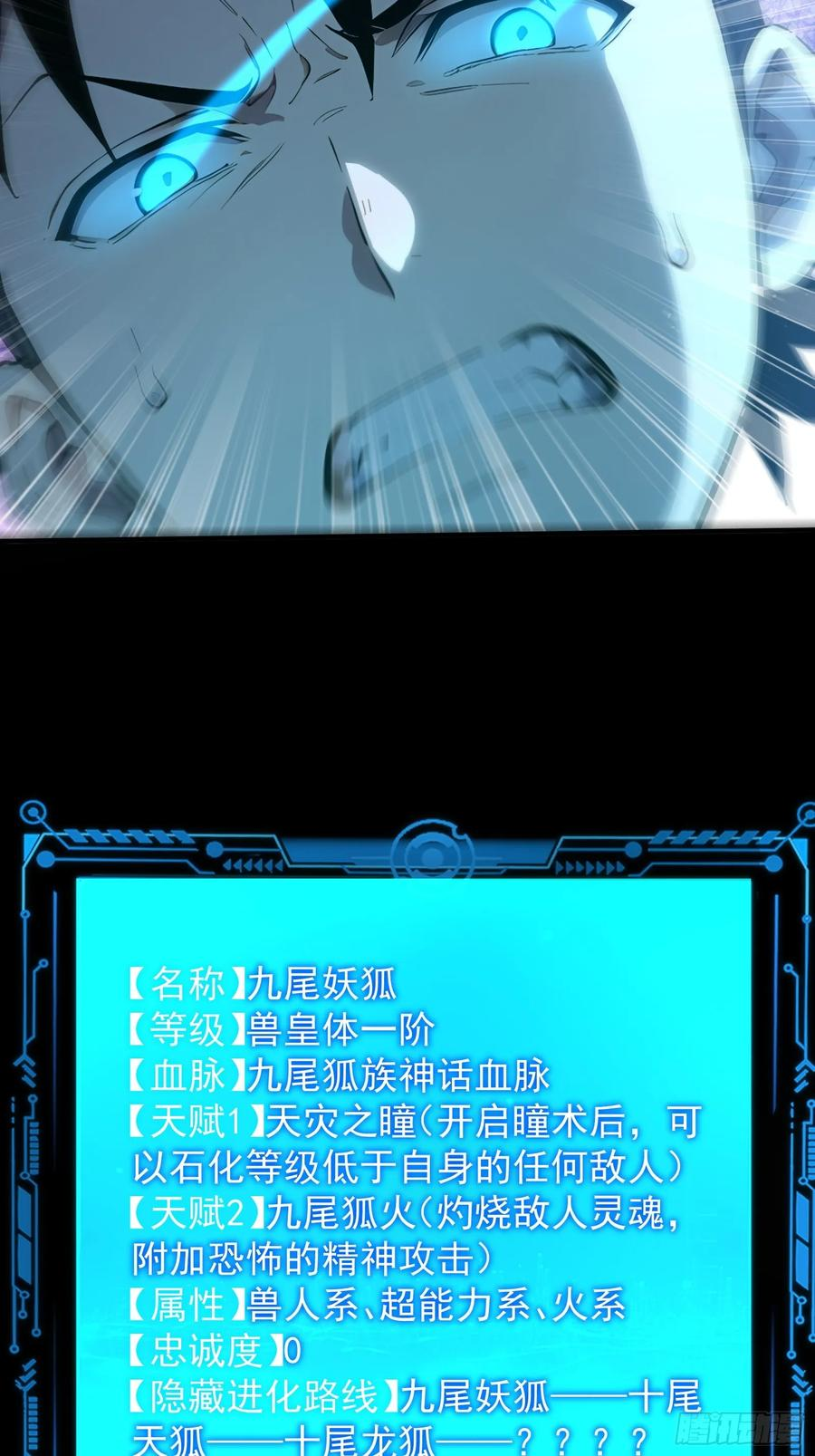 16 九尾妖狐 第26页