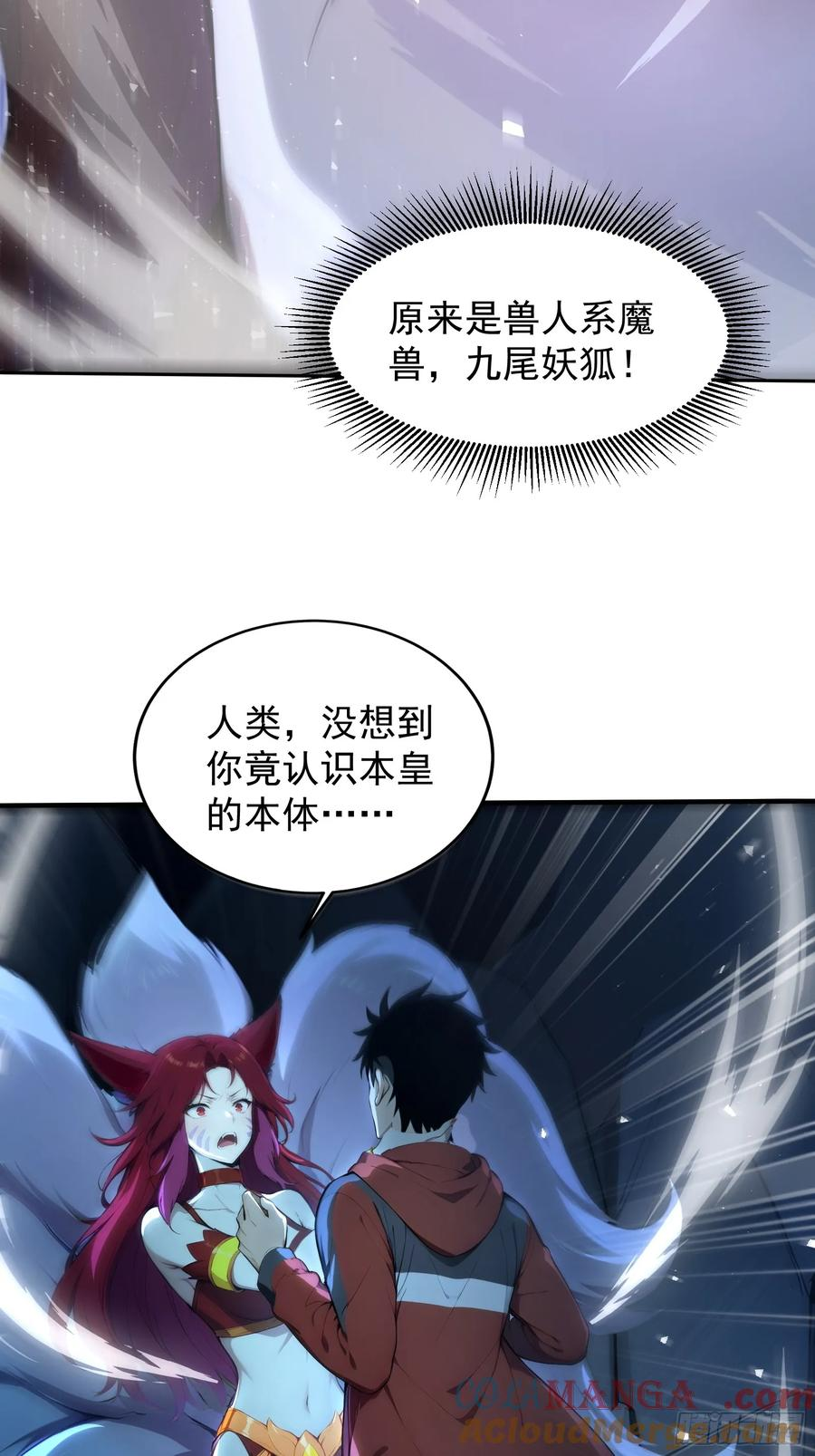 16 九尾妖狐 第28页