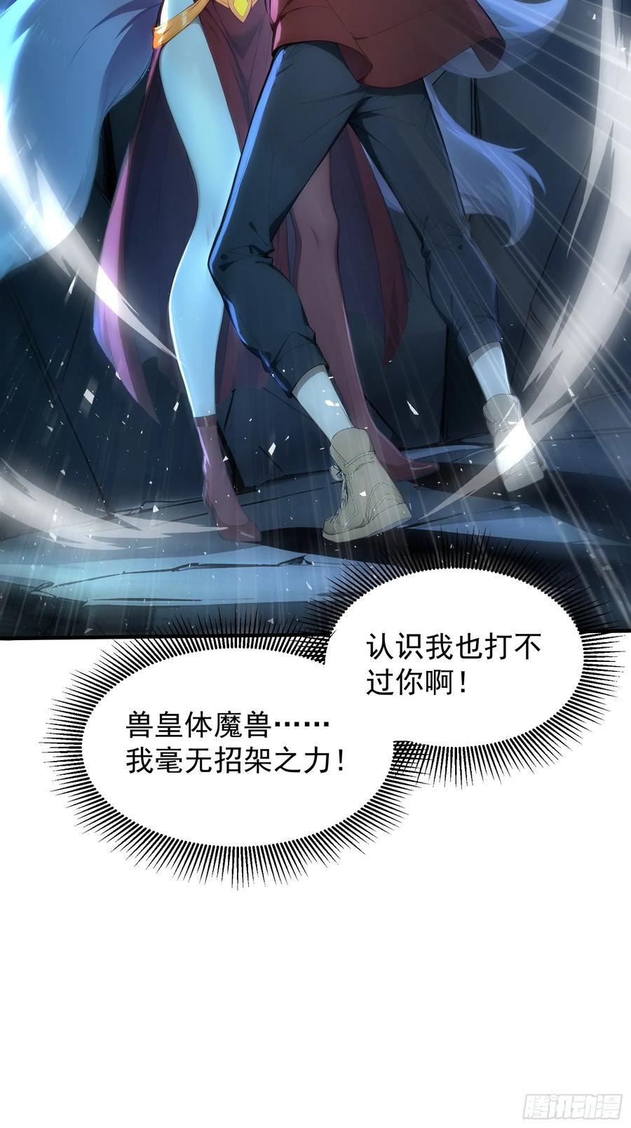 16 九尾妖狐 第29页
