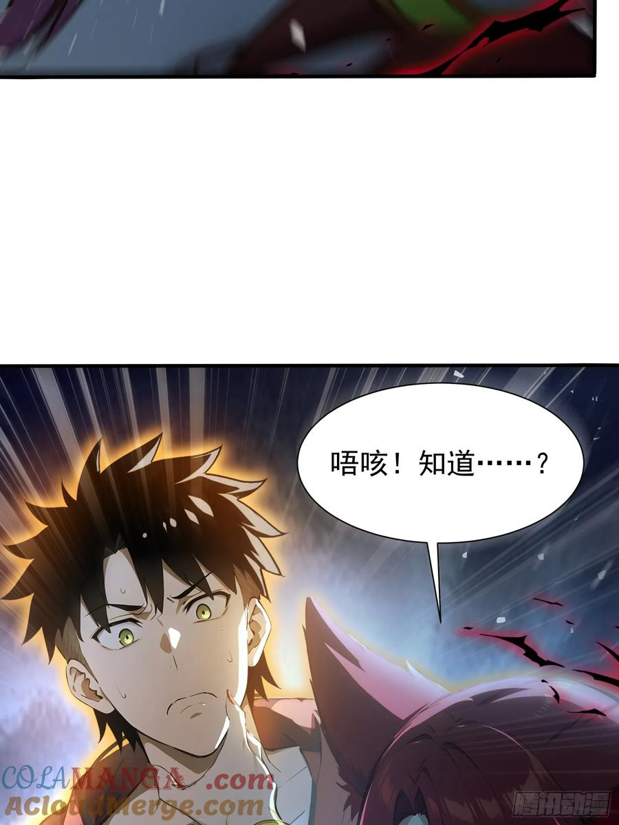 16 九尾妖狐 第34页