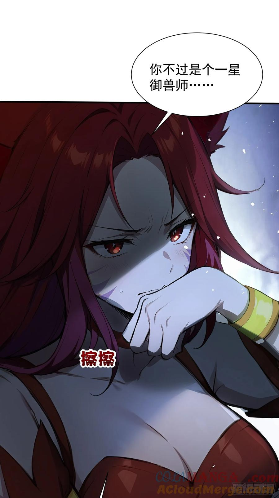 16 九尾妖狐 第43页
