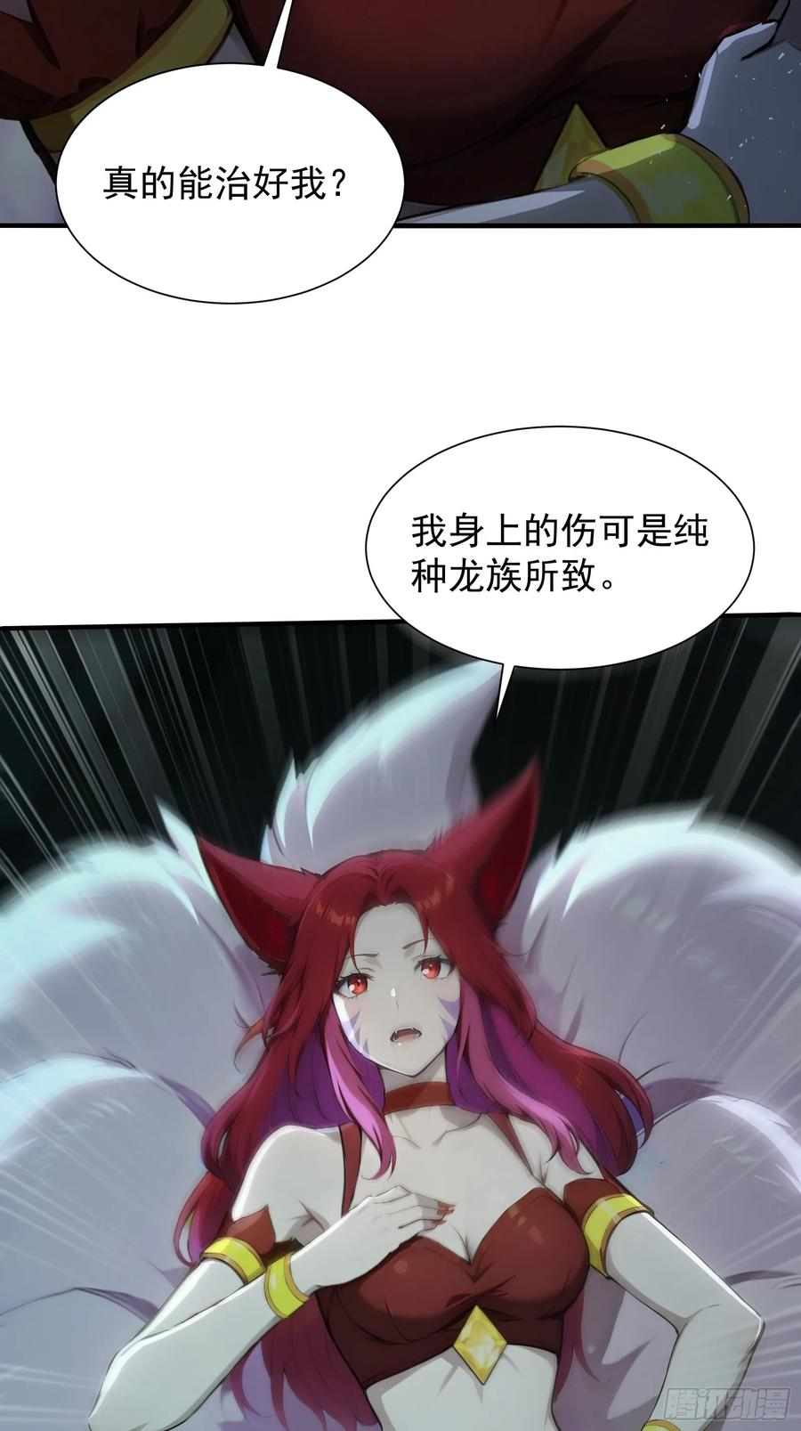 16 九尾妖狐 第44页