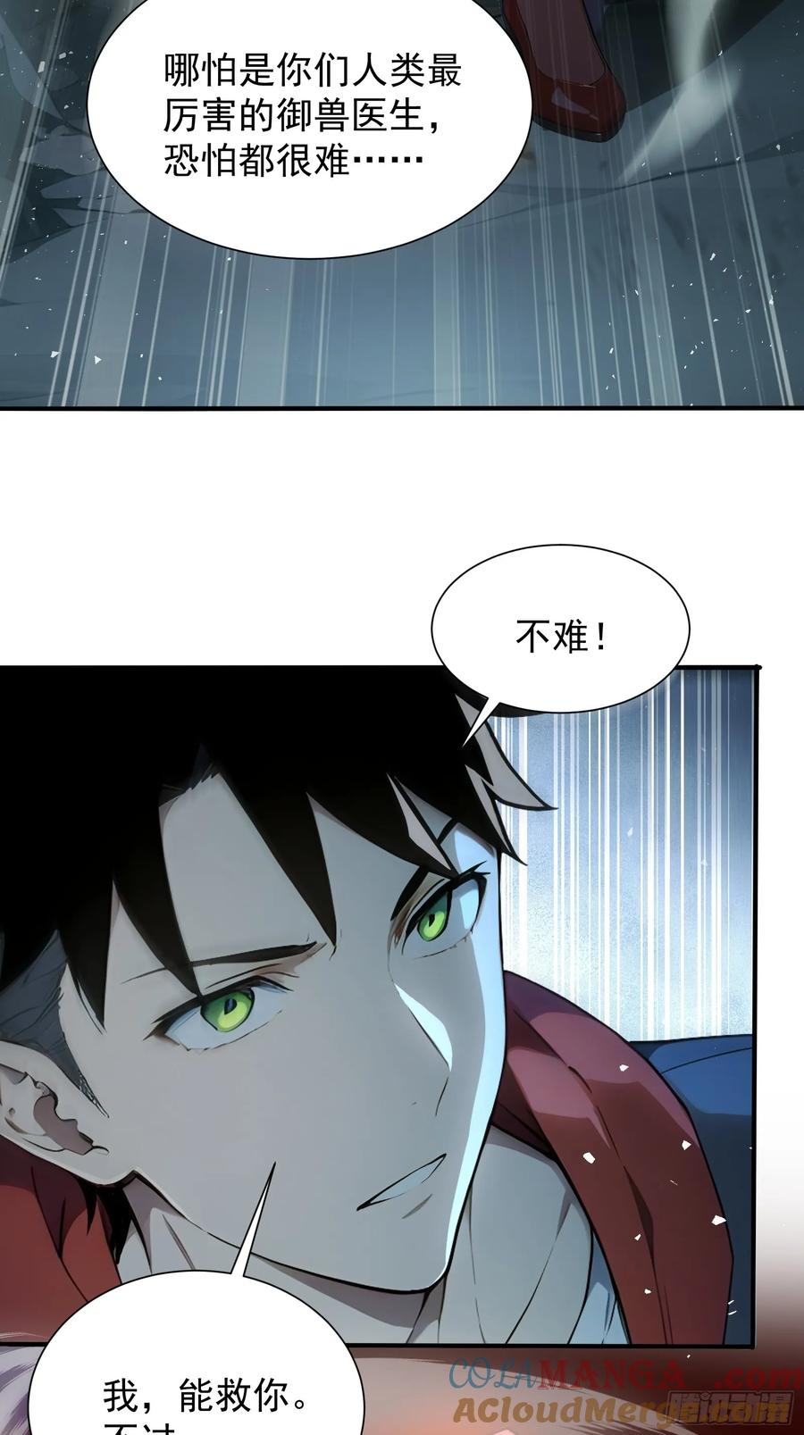 16 九尾妖狐 第46页