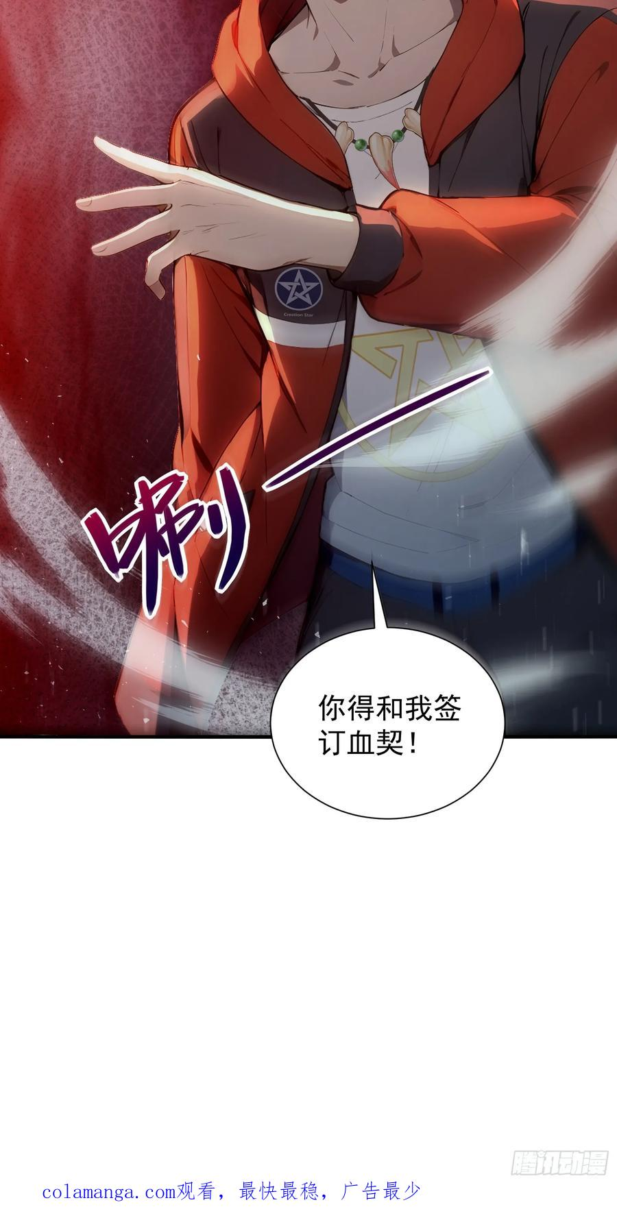 16 九尾妖狐 第48页