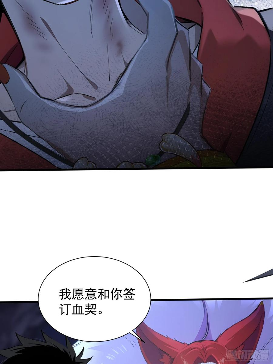 17 签订血契 第14页