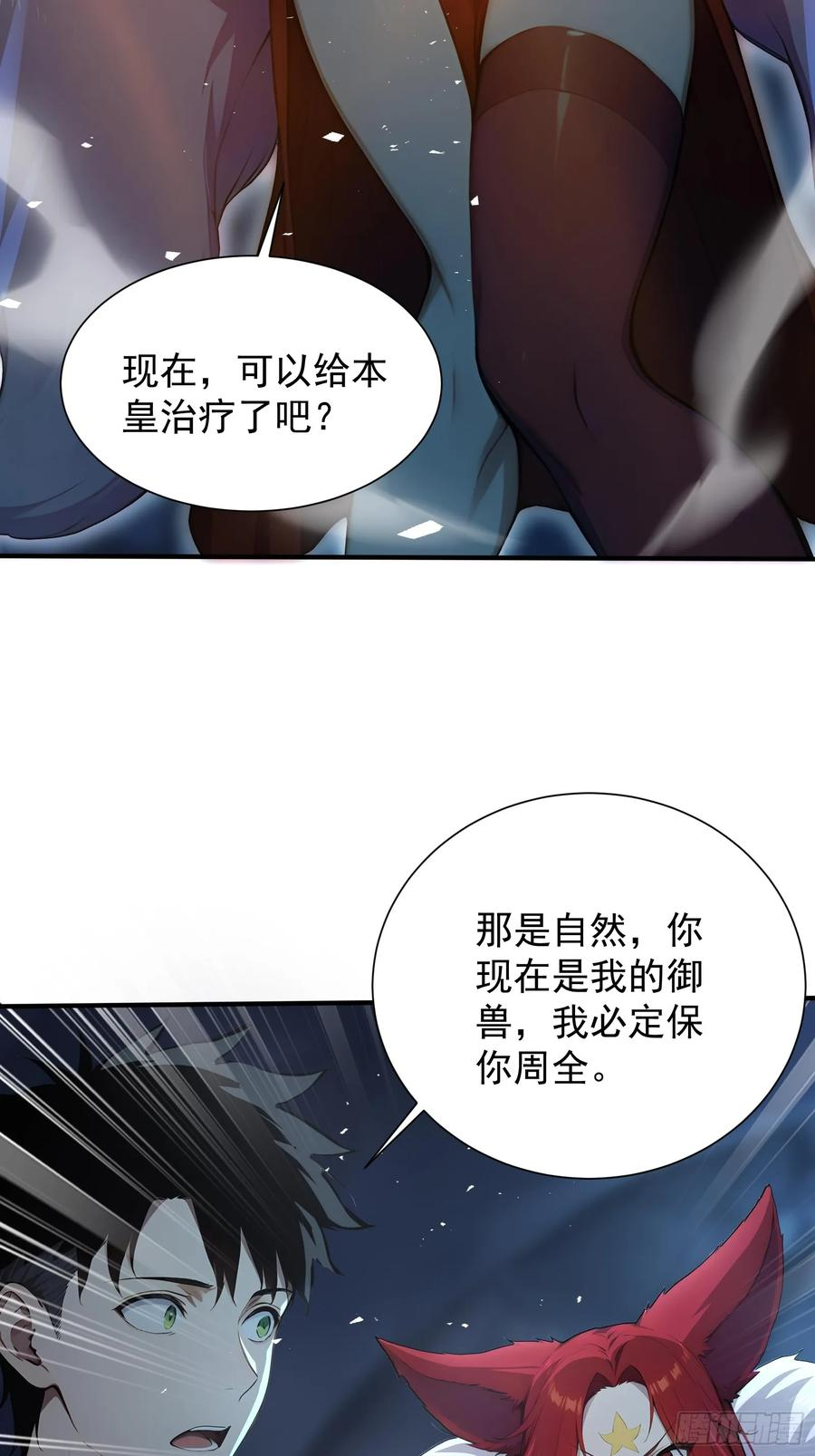 17 签订血契 第21页
