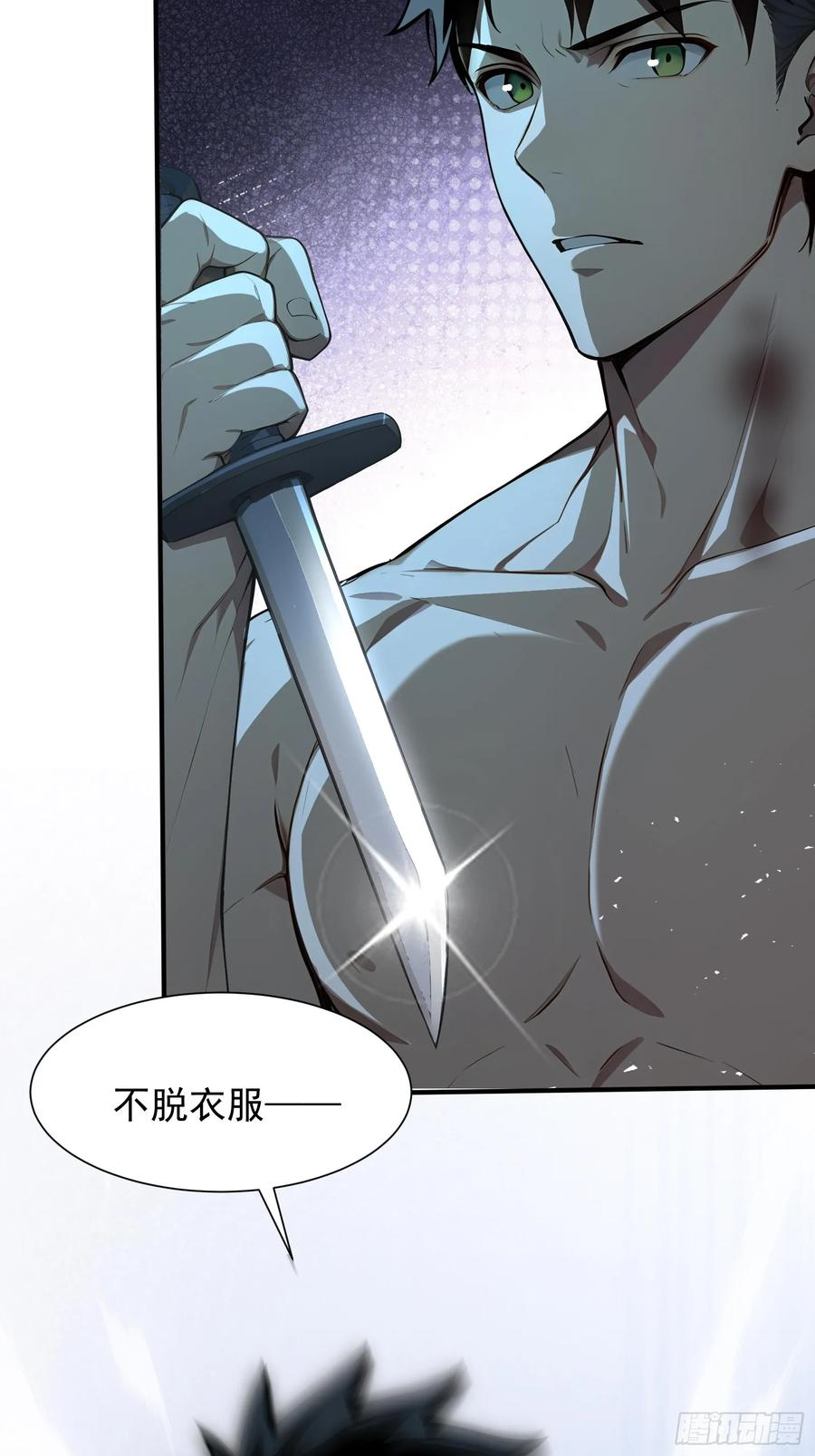 17 签订血契 第23页
