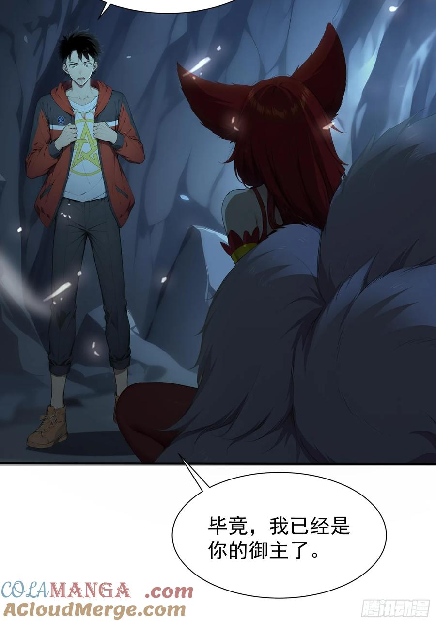 17 签订血契 第34页
