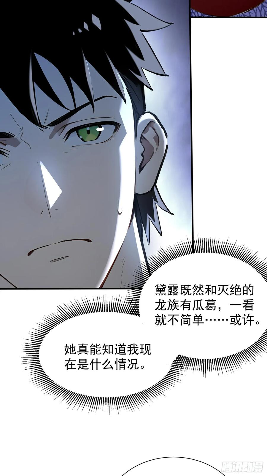 17 签订血契 第38页