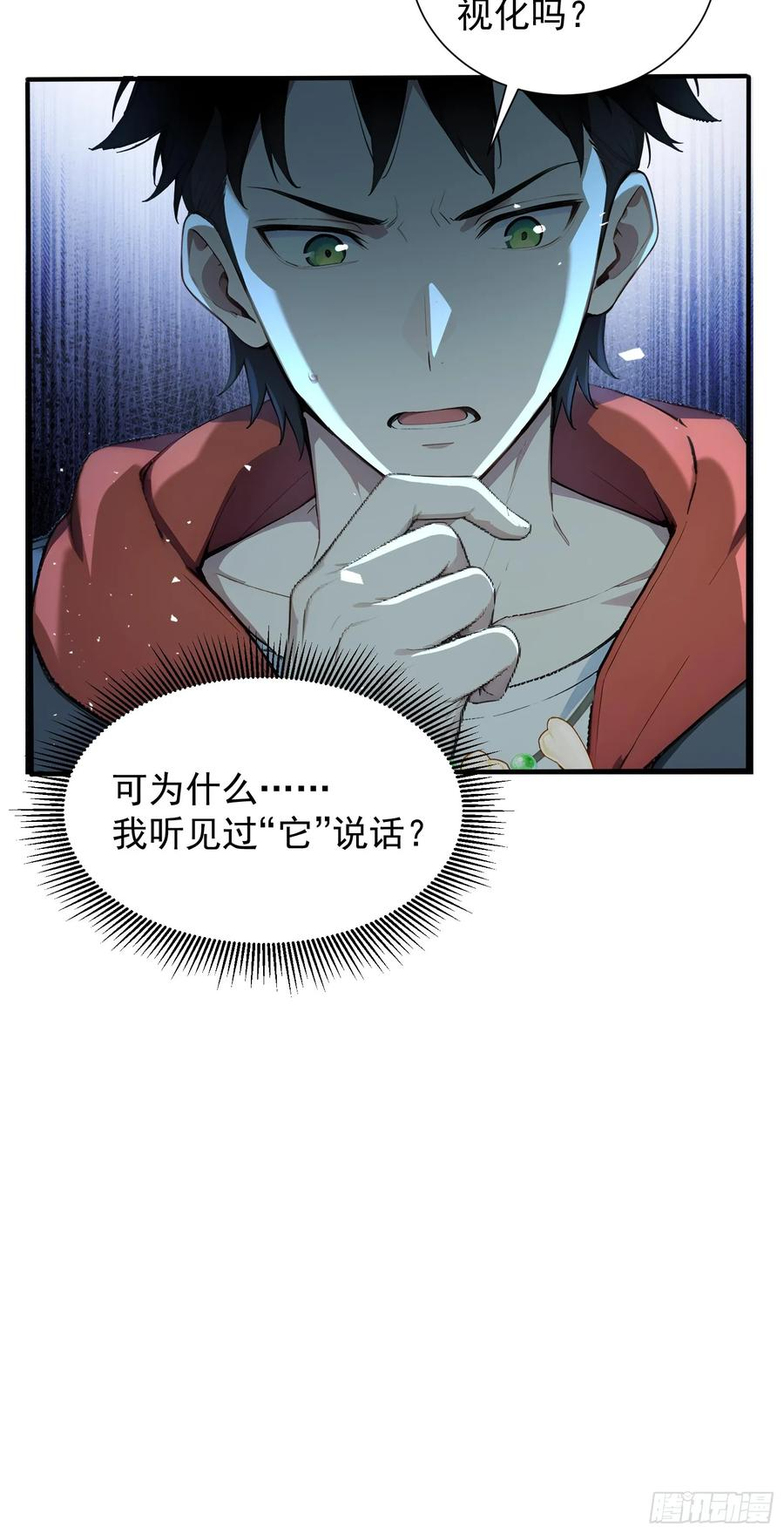 17 签订血契 第50页