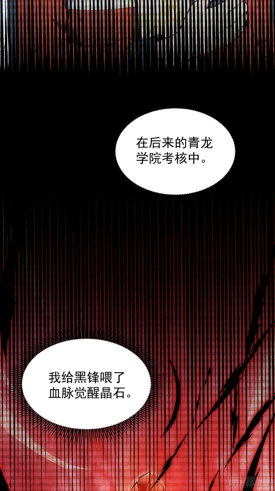 17 签订血契 第53页