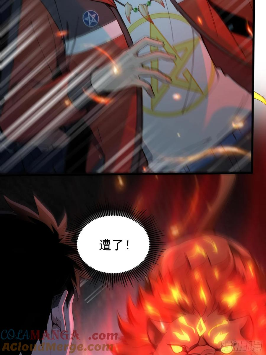 18 魔神之眼 第10页