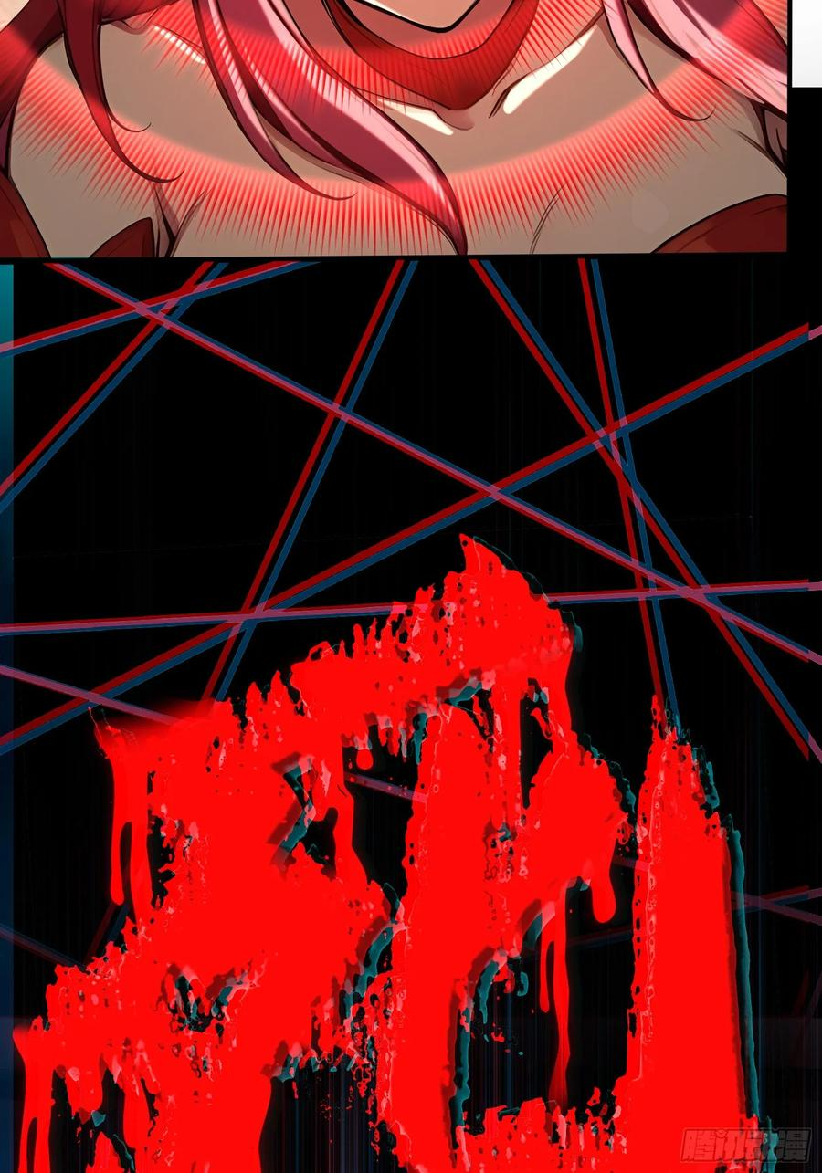 18 魔神之眼 第21页