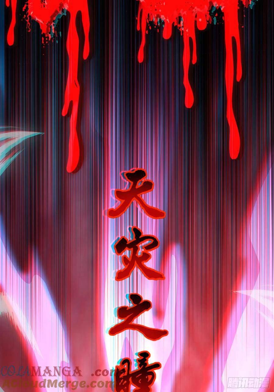 18 魔神之眼 第22页