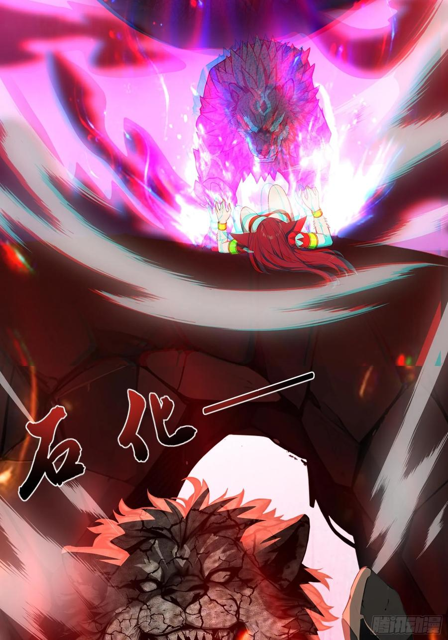 18 魔神之眼 第24页