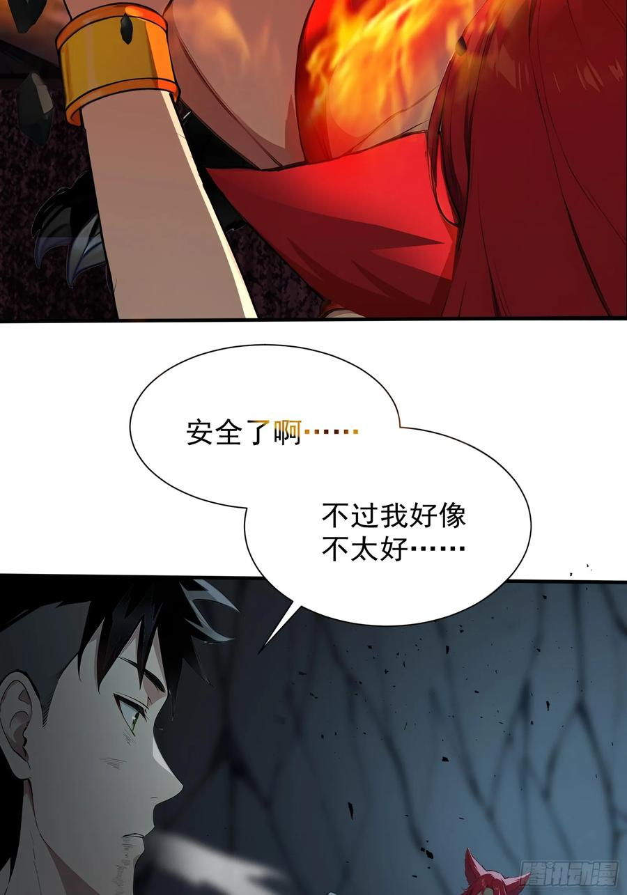 18 魔神之眼 第26页