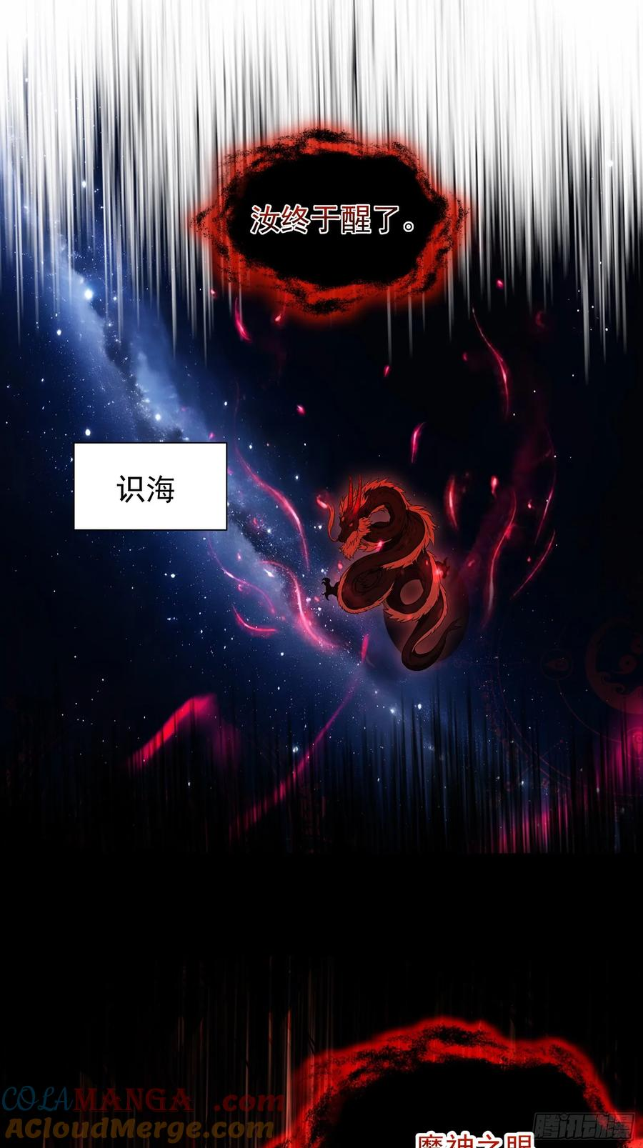 18 魔神之眼 第28页