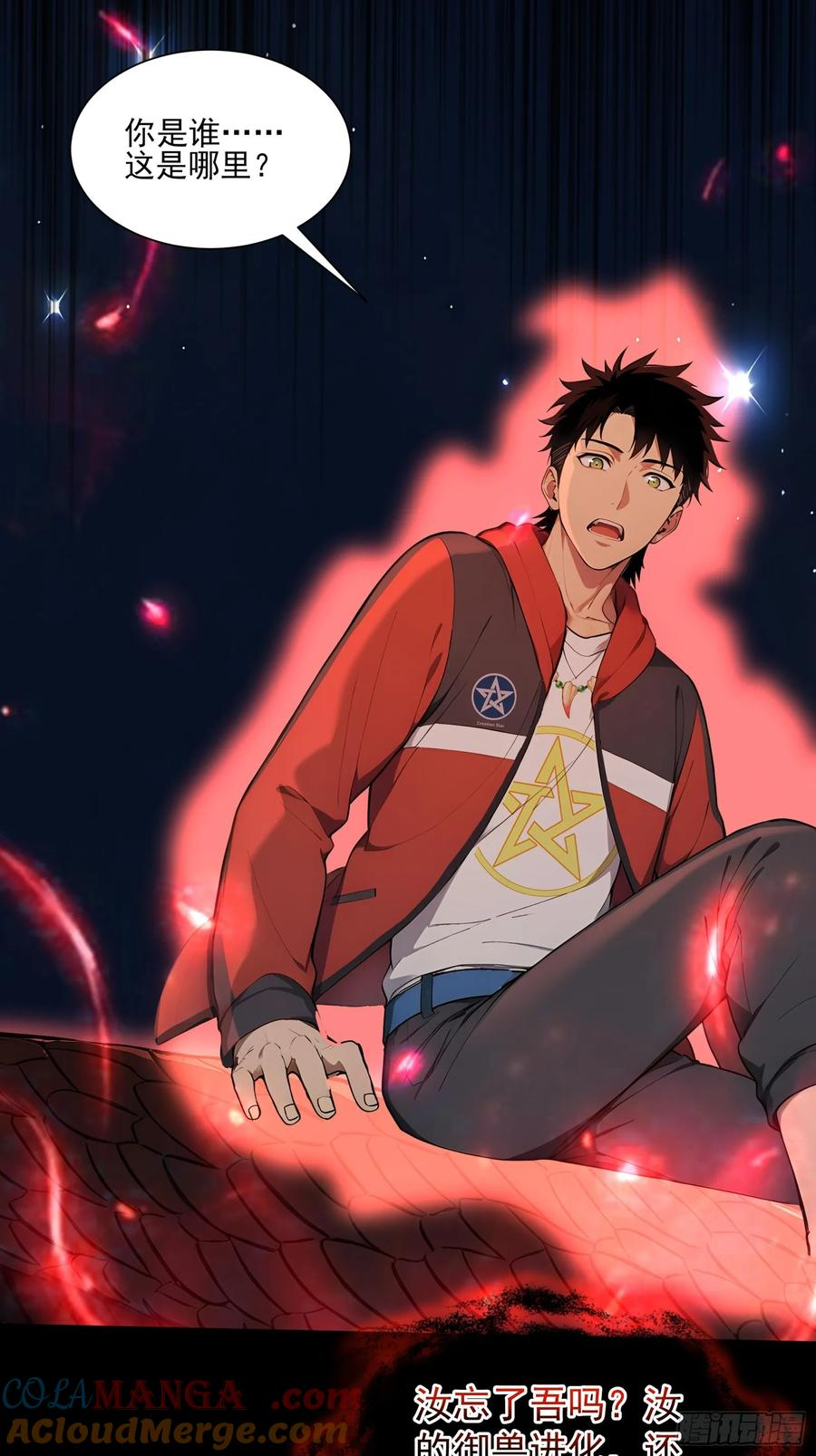 18 魔神之眼 第31页