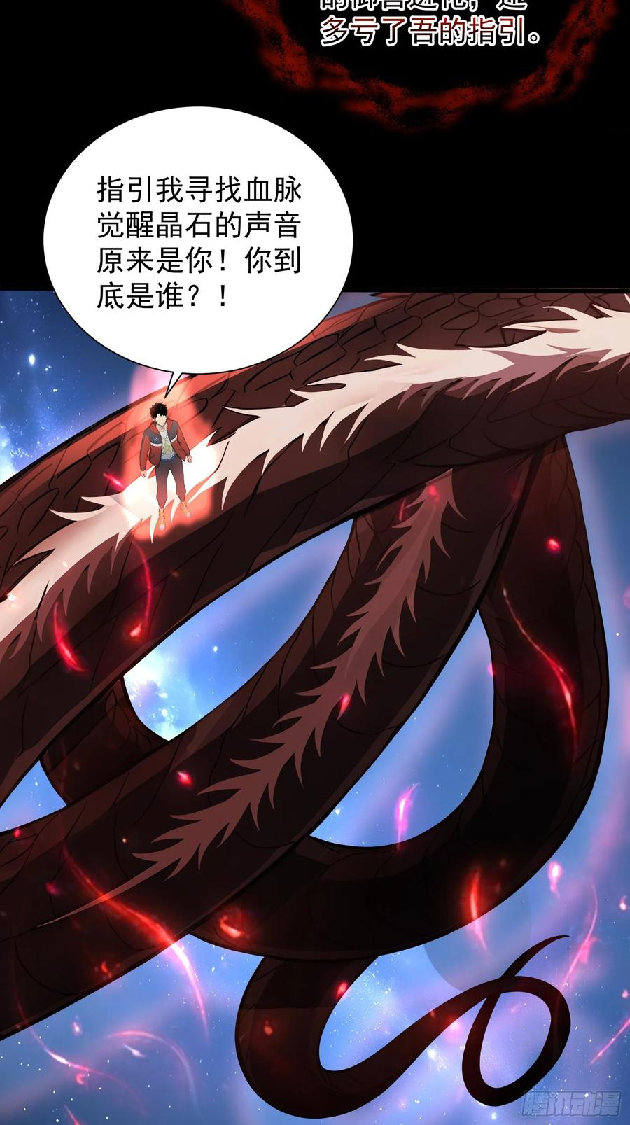 18 魔神之眼 第32页