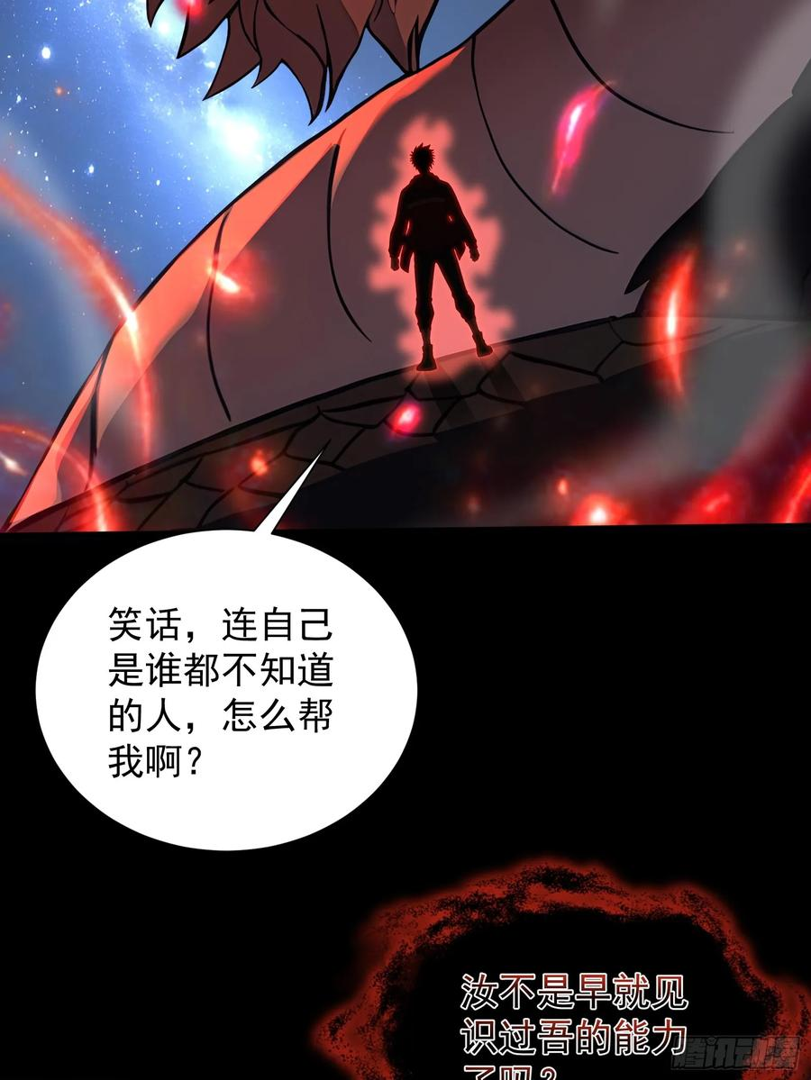 18 魔神之眼 第36页