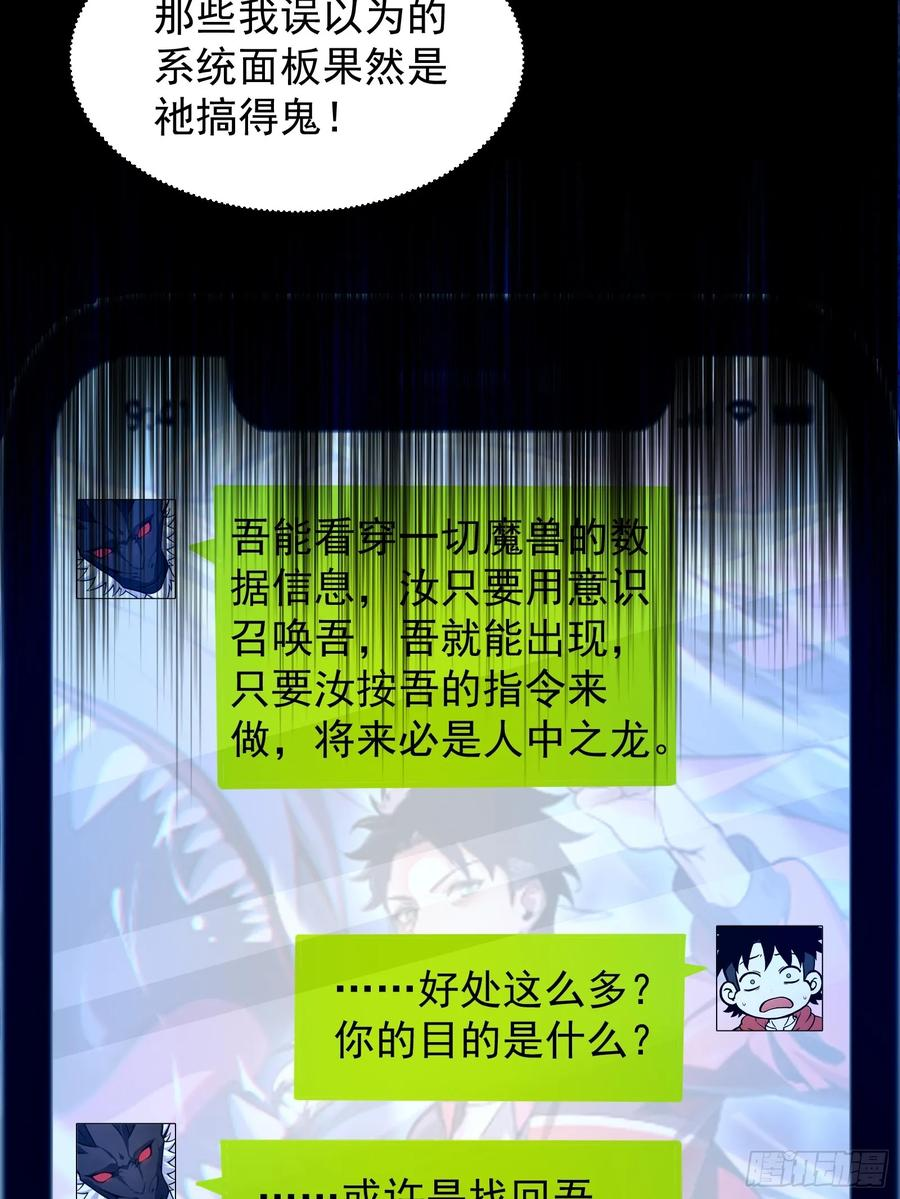 18 魔神之眼 第38页