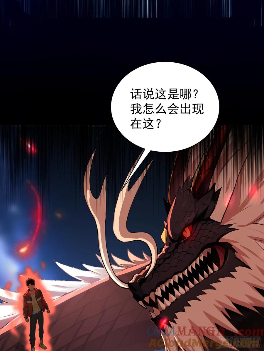 18 魔神之眼 第40页