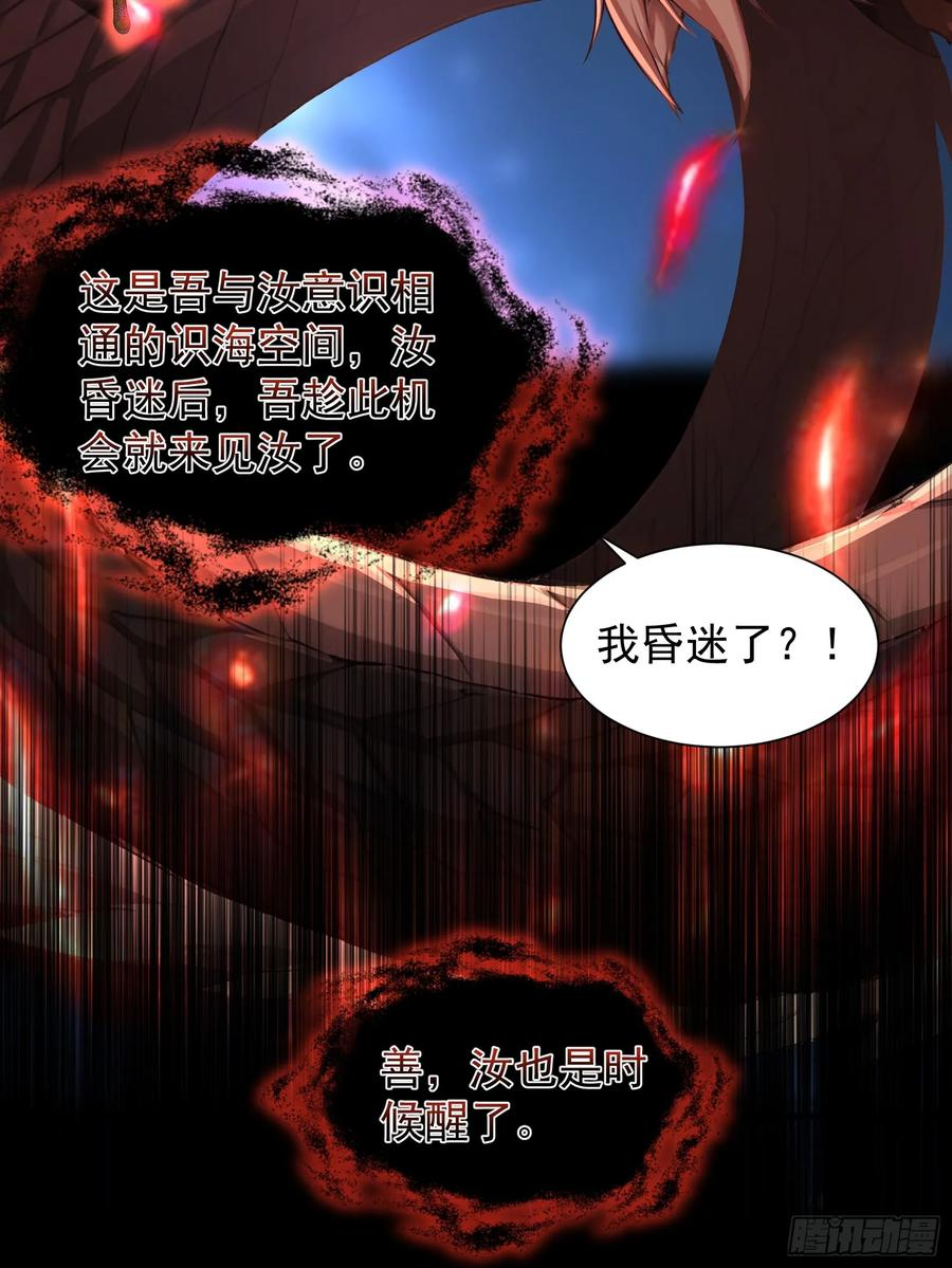 18 魔神之眼 第41页