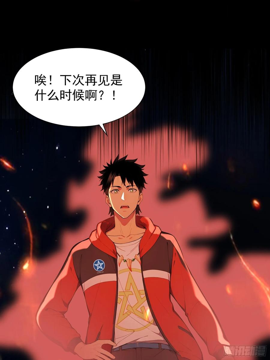 18 魔神之眼 第42页
