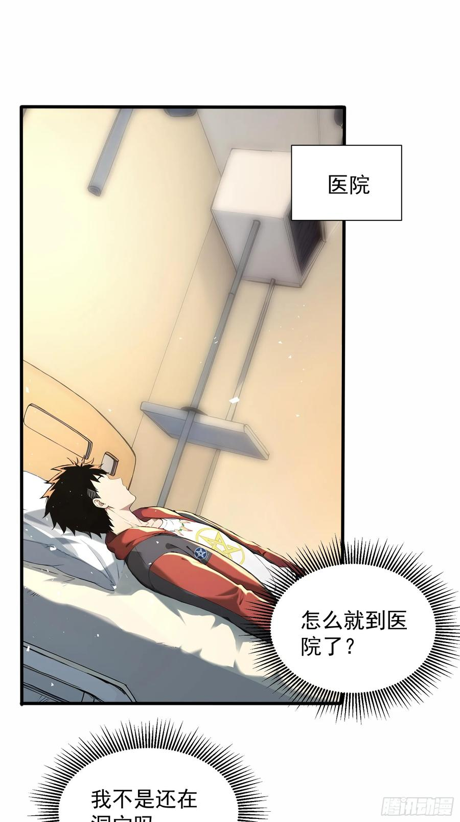 18 魔神之眼 第45页
