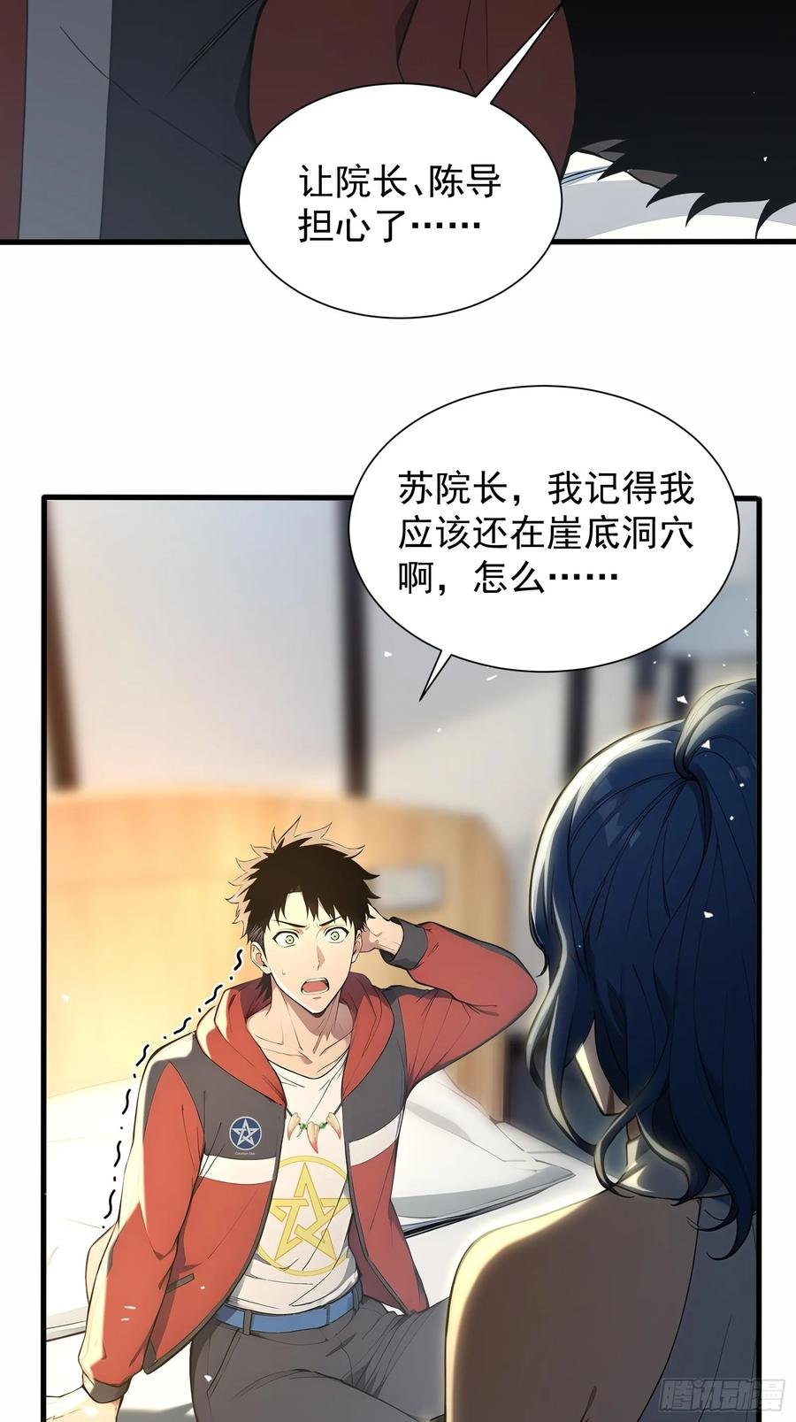 18 魔神之眼 第47页