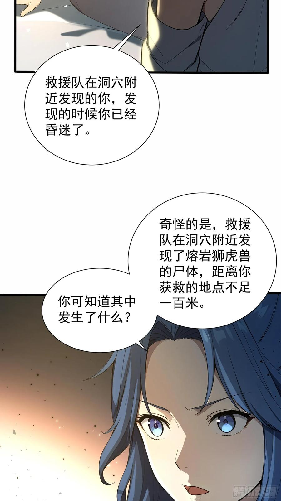 18 魔神之眼 第48页