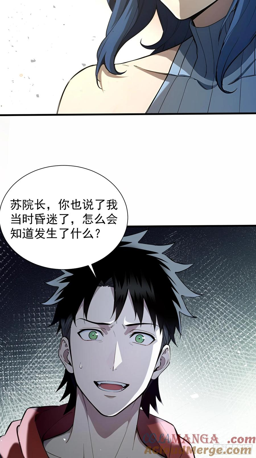 18 魔神之眼 第49页