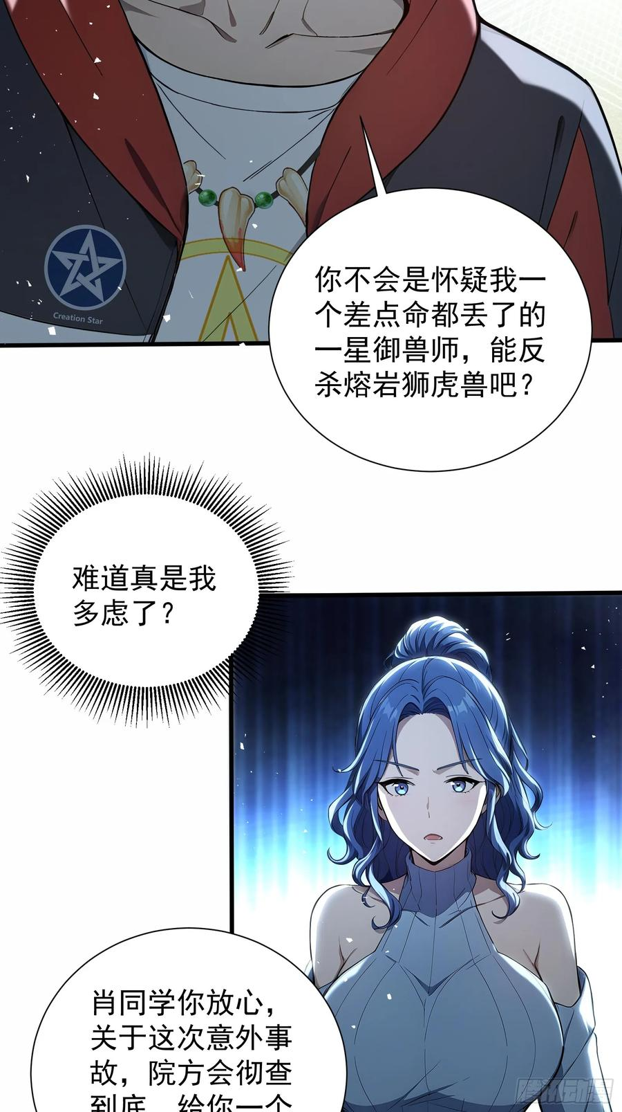 18 魔神之眼 第50页