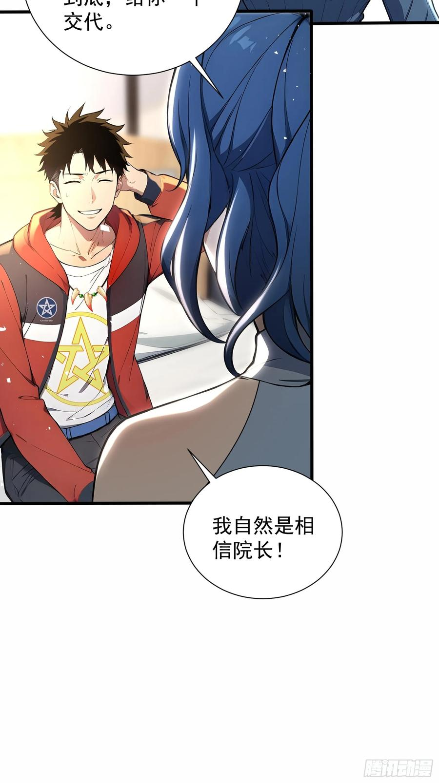 18 魔神之眼 第51页