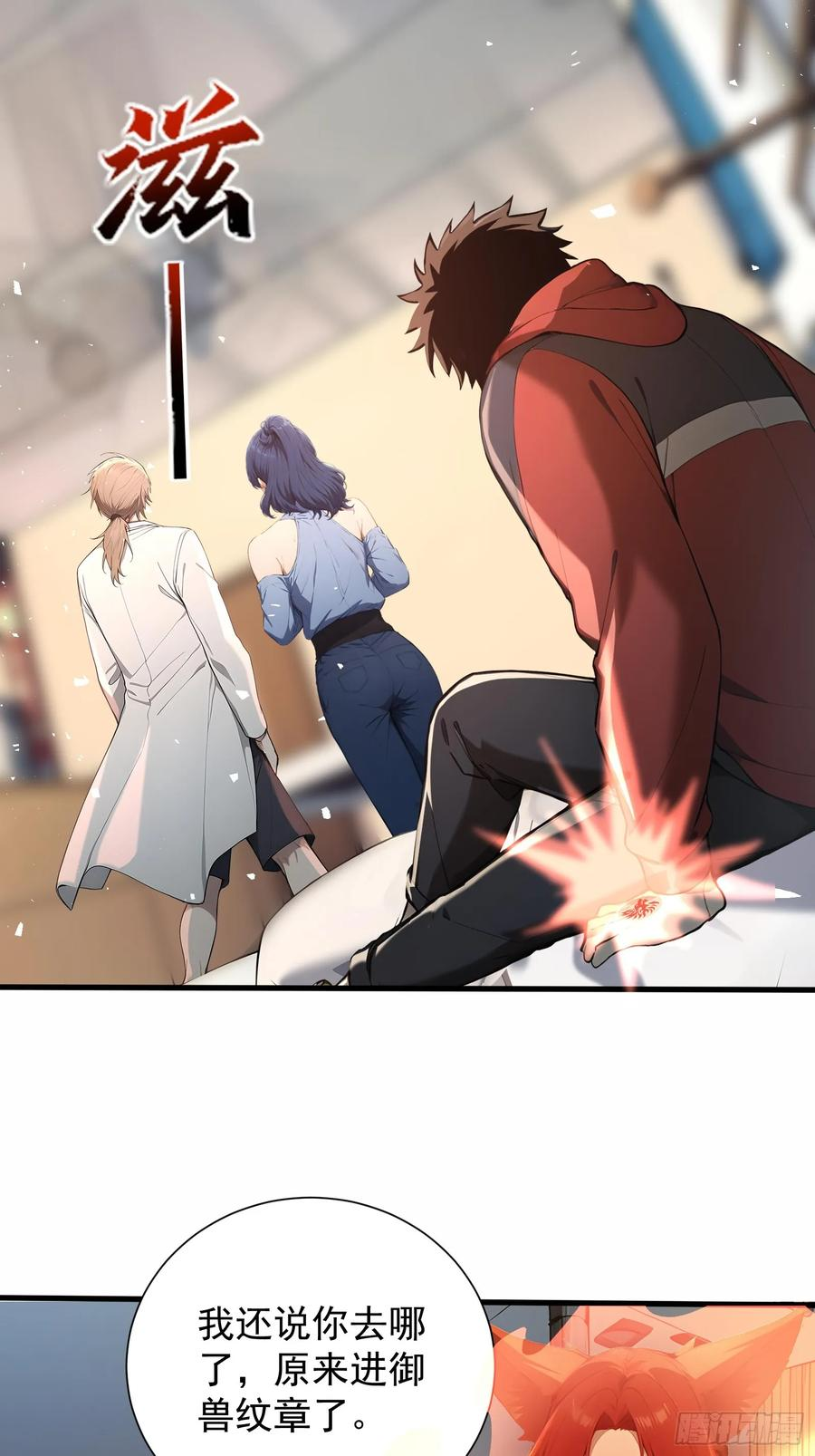 18 魔神之眼 第54页