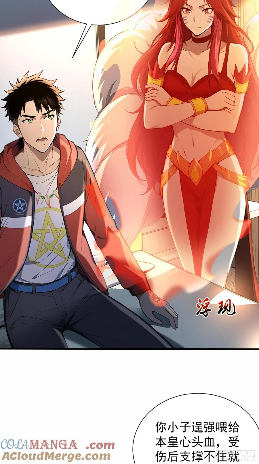 18 魔神之眼 第55页