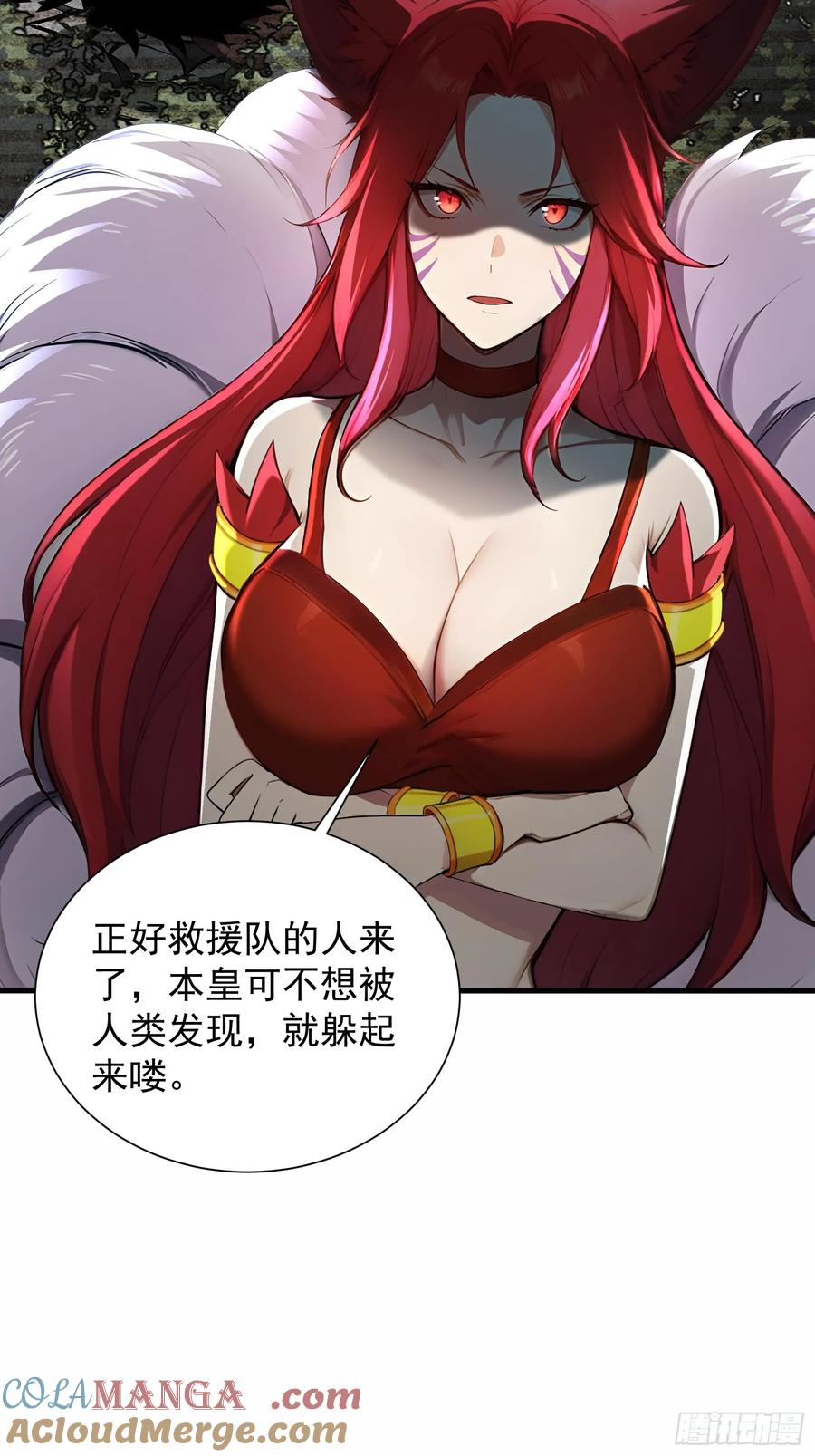 18 魔神之眼 第58页