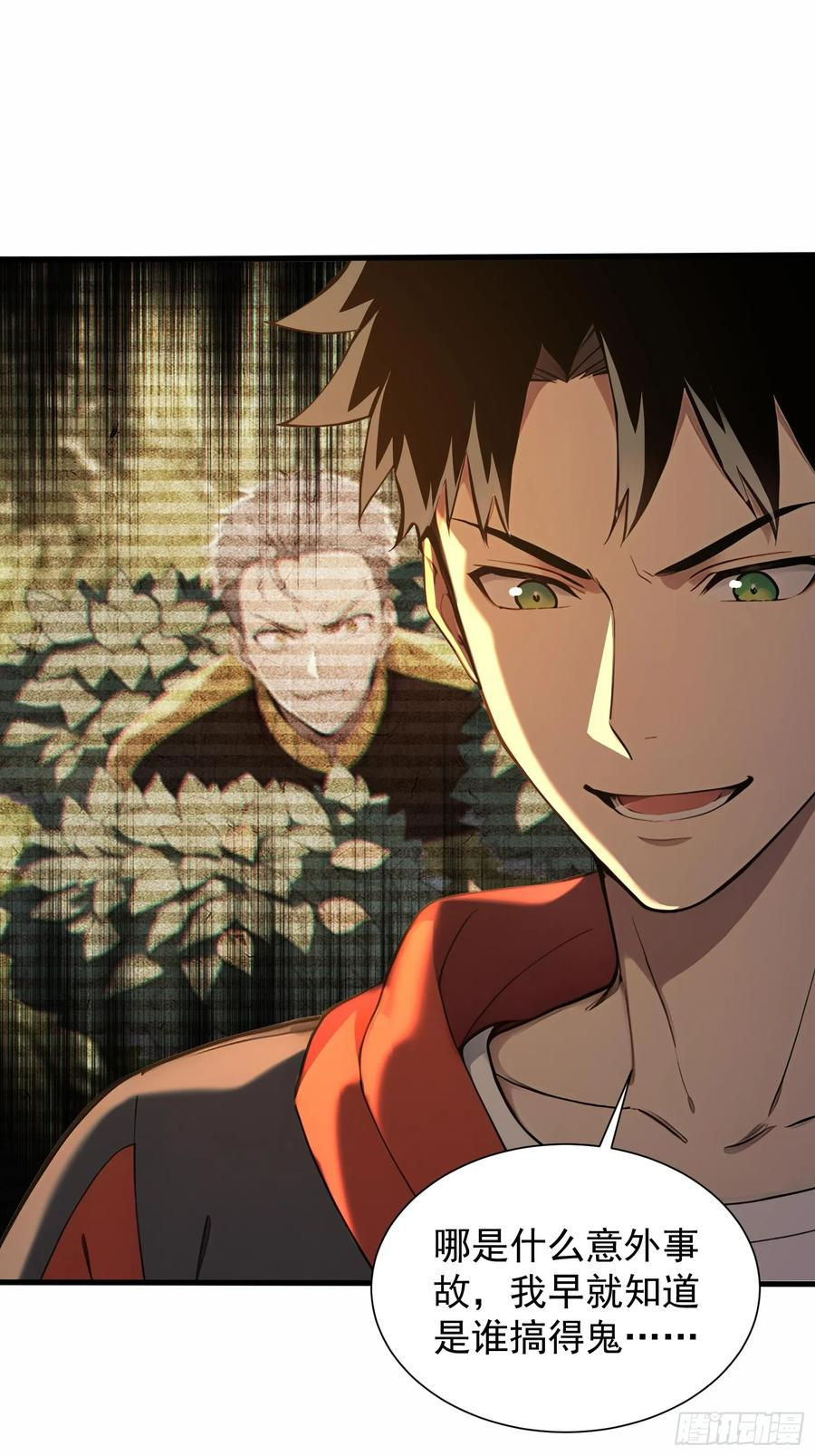 18 魔神之眼 第60页